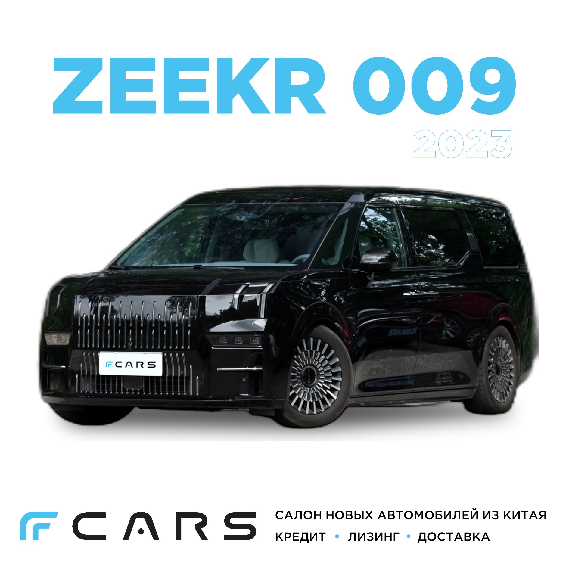 Автомобиль Zeekr 009. Черный. Салон - черная кожа - купить в FCARS, цена на Мегамаркет