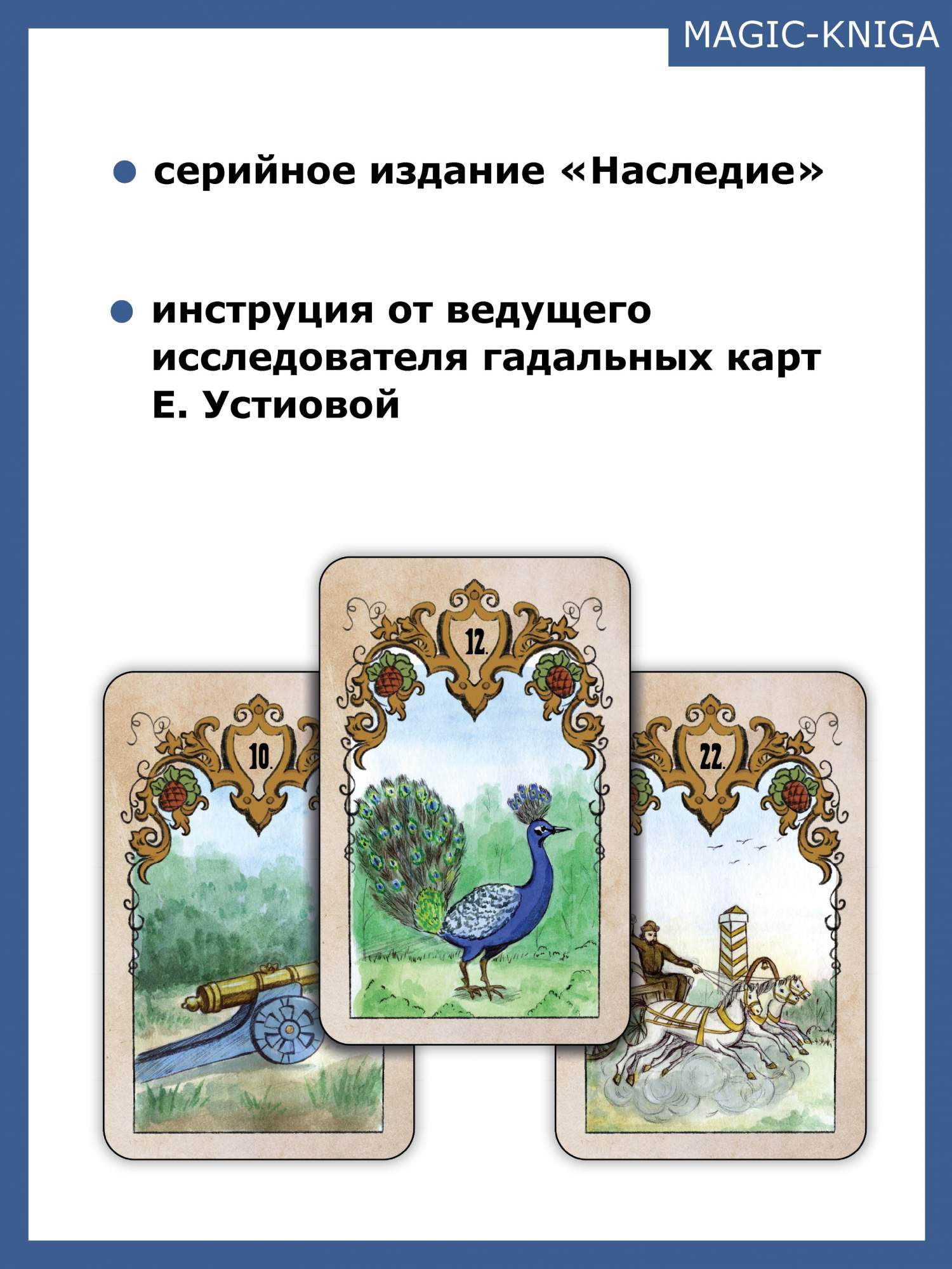Гадание пасьянс сведенборга. Карты Сведенборга. Оракул Сведенборга галерея. Сведенборг цитаты. Карты Сведенборга видео