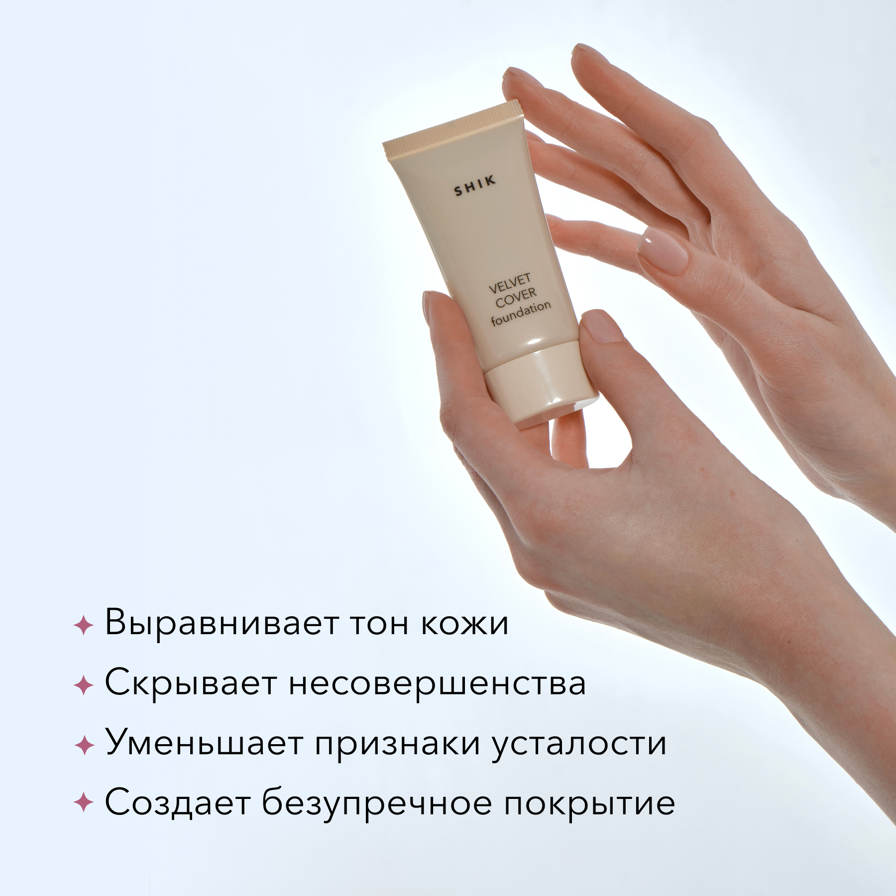 Shik тональный крем в тюбике. Консилер shik. Тональный шик. Shik velvet отзывы. Shik velvet cover foundation.