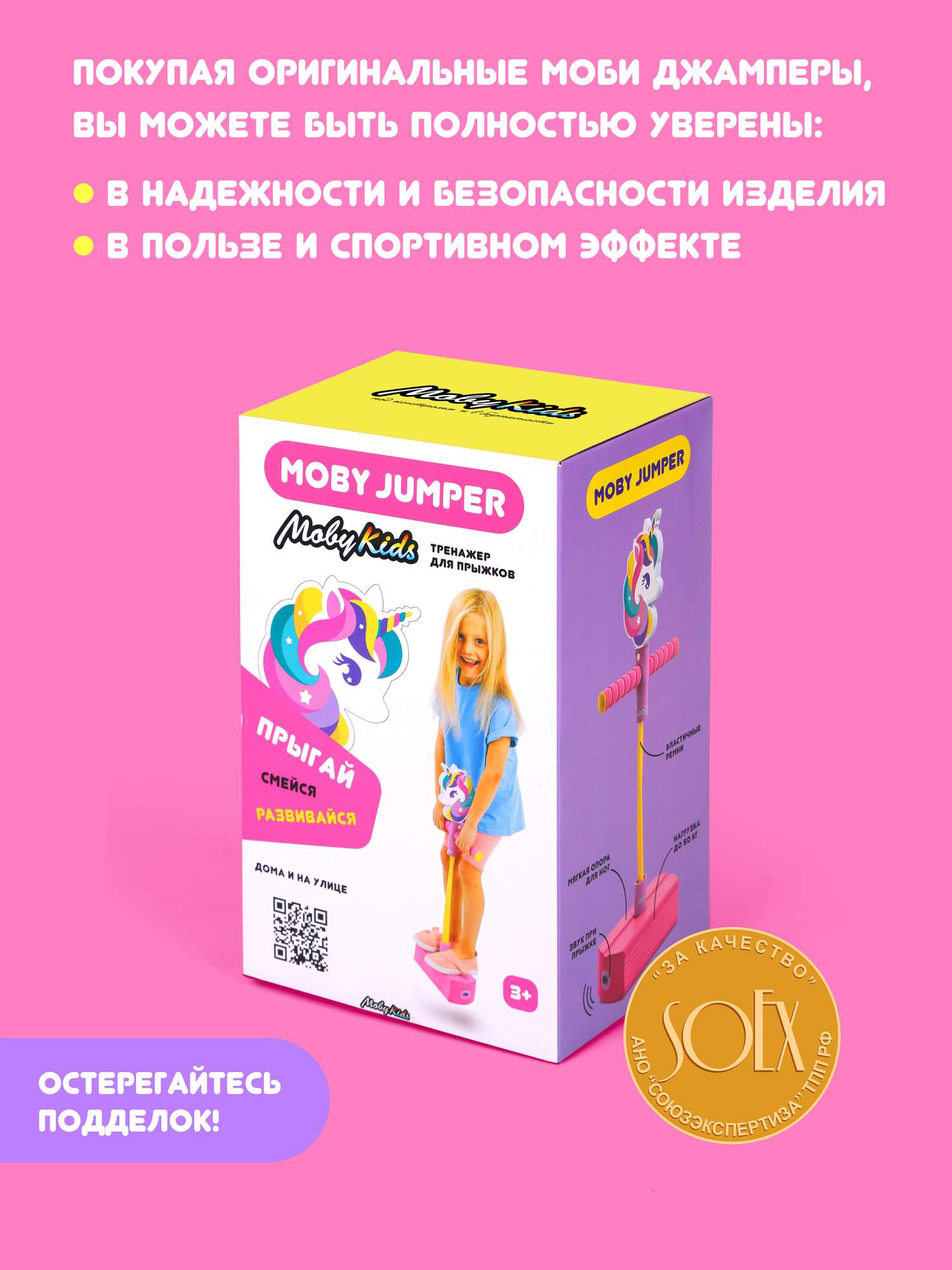 Купить тренажер для прыжков со звуком Moby Kids MobyJumper Единорог, цены  на Мегамаркет | Артикул: 100026014654