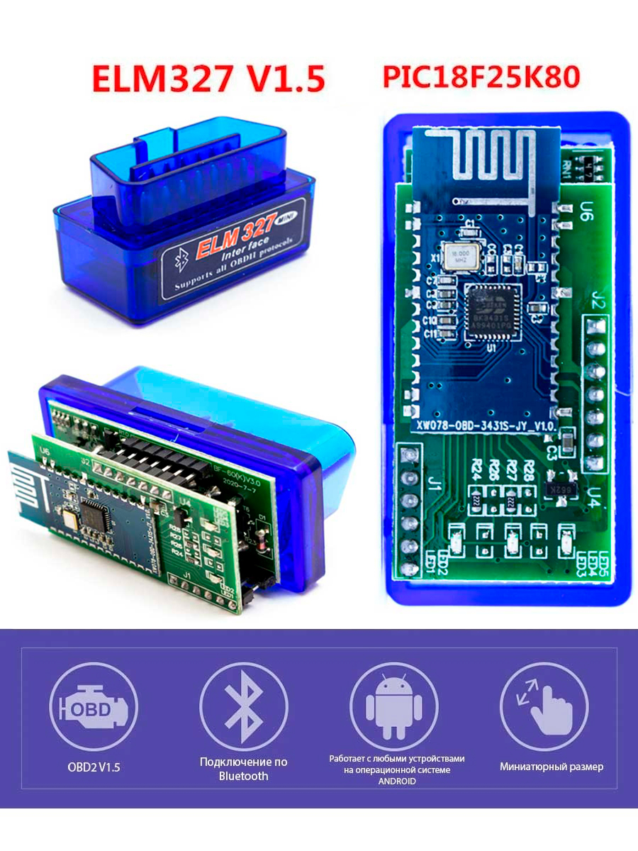 Автомобильный автосканер NFC OBD2 ELM327 Bluetooth v1.5 PIC18f25k80 на двух  платах - купить в Москве, цены на Мегамаркет | 600012185996