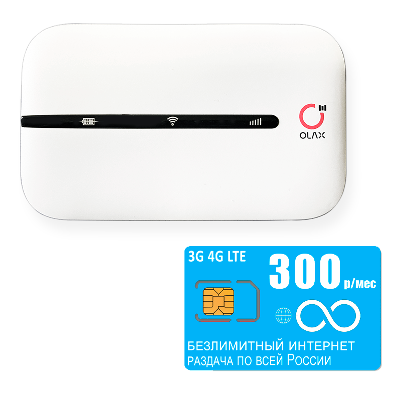 WiFi роутер OLAX MT10, сим карта Yota с безлимитным интернетом за 300р/мес - купить в Симгрупп, цена на Мегамаркет
