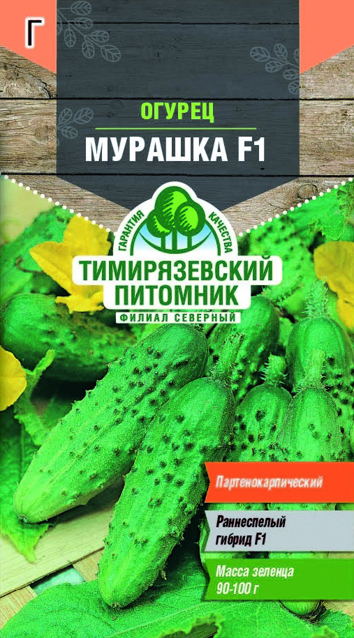Семена овощей огурец Мурашка F1 Тимирязевский питомник 0,1 г