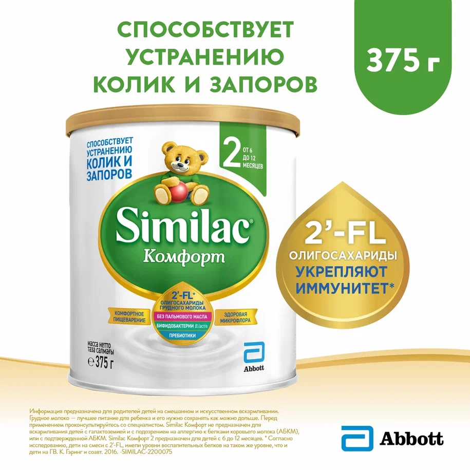 Молочная смесь Similac Comfort 2 6-12 месяцев, 375 г - купить в Мегамаркет Спб Шушары, цена на Мегамаркет