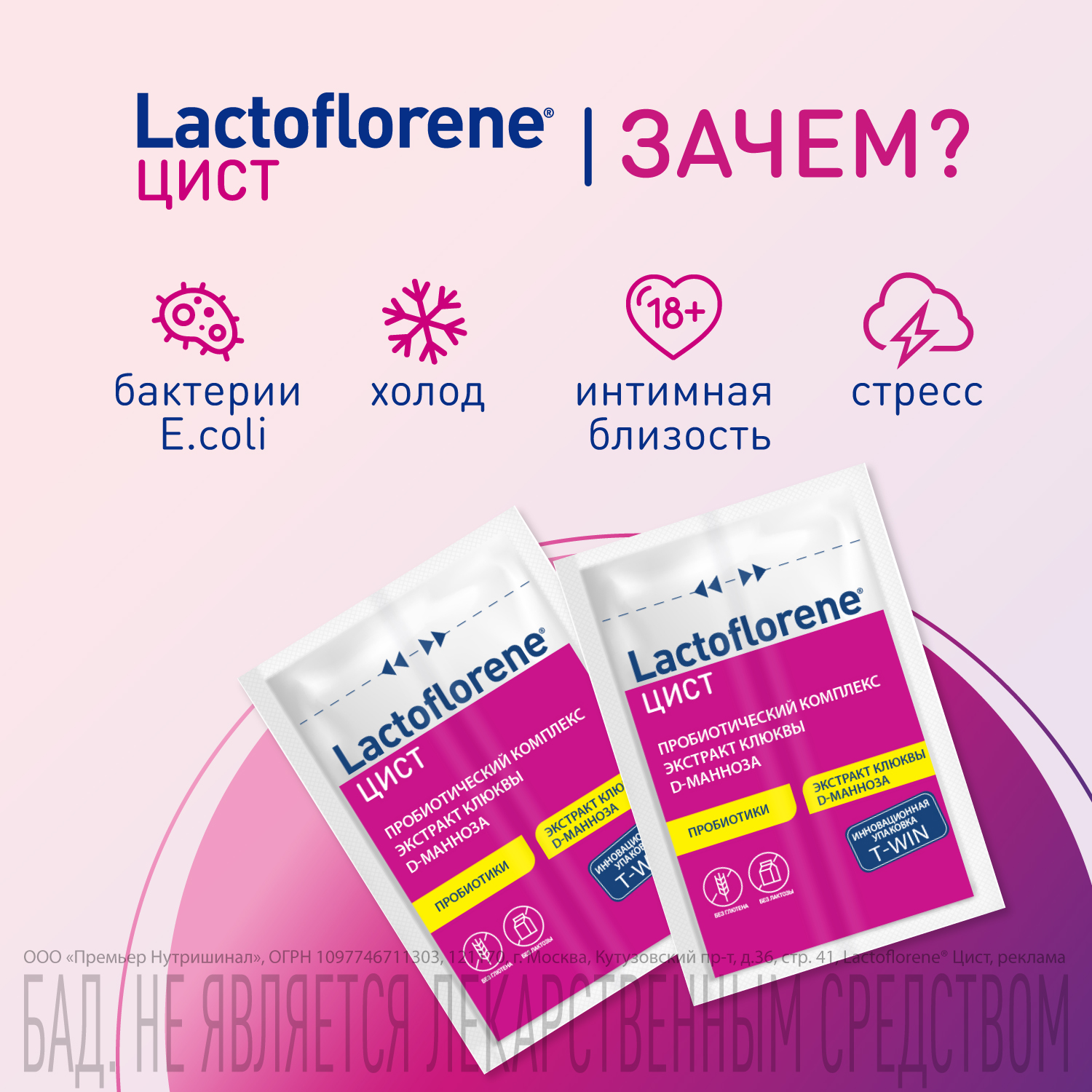 Лактофлорене цист отзывы. Lactoflorene цист. Lactoflorene цистит. Lactoflorene цист порошок. Lactoflorene холестерол порошок.