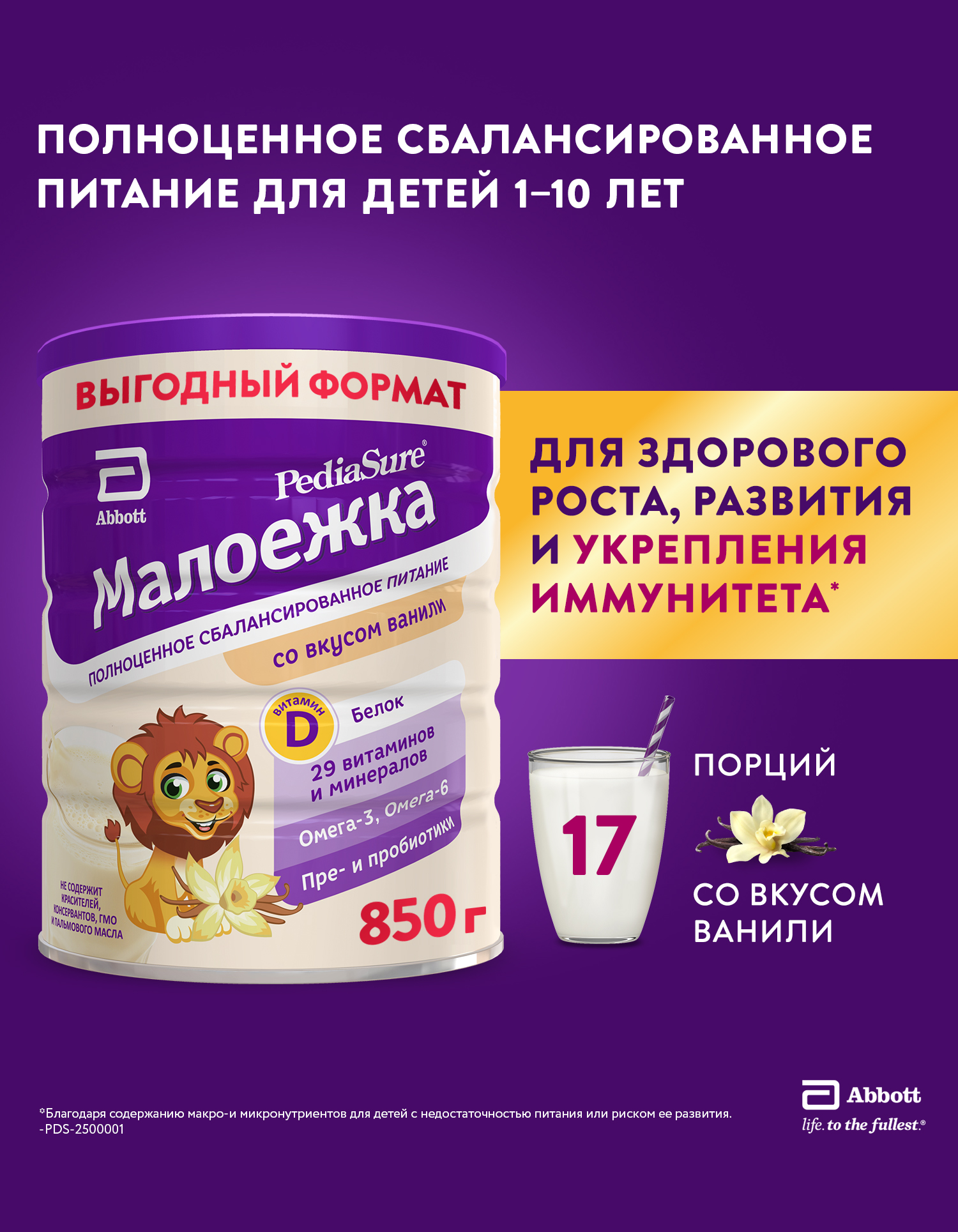 Смесь PediaSure «Малоежка» для диетического питания со вкусом ванили, 850 г №1