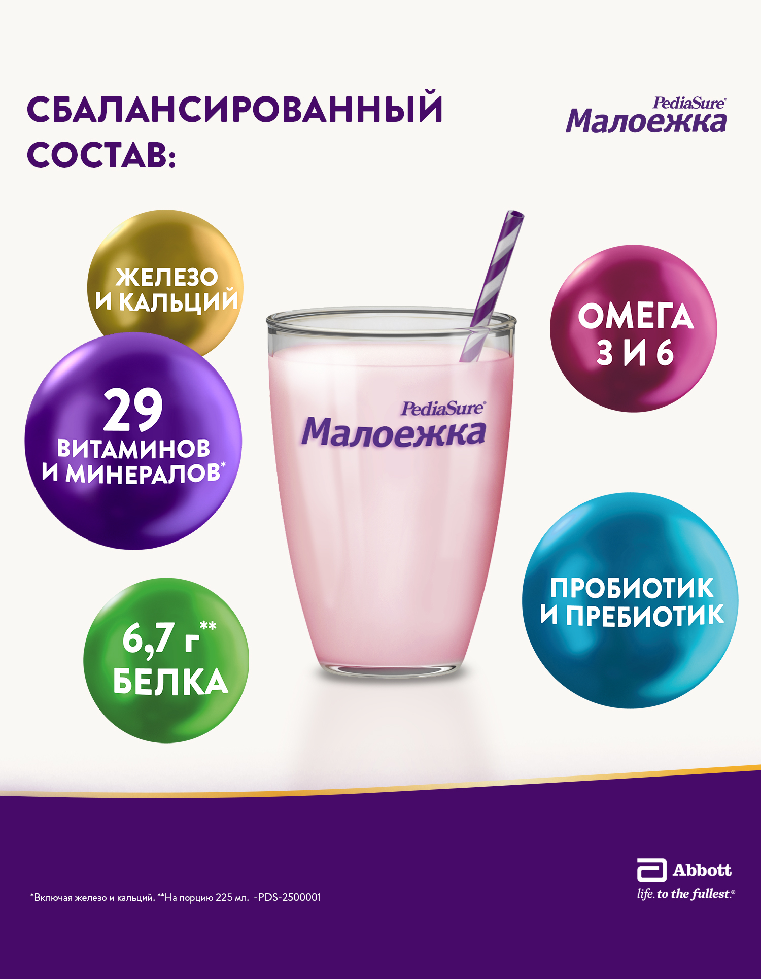 Смесь PediaSure «Малоежка» для диетического питания со вкусом ванили, 850 г №2