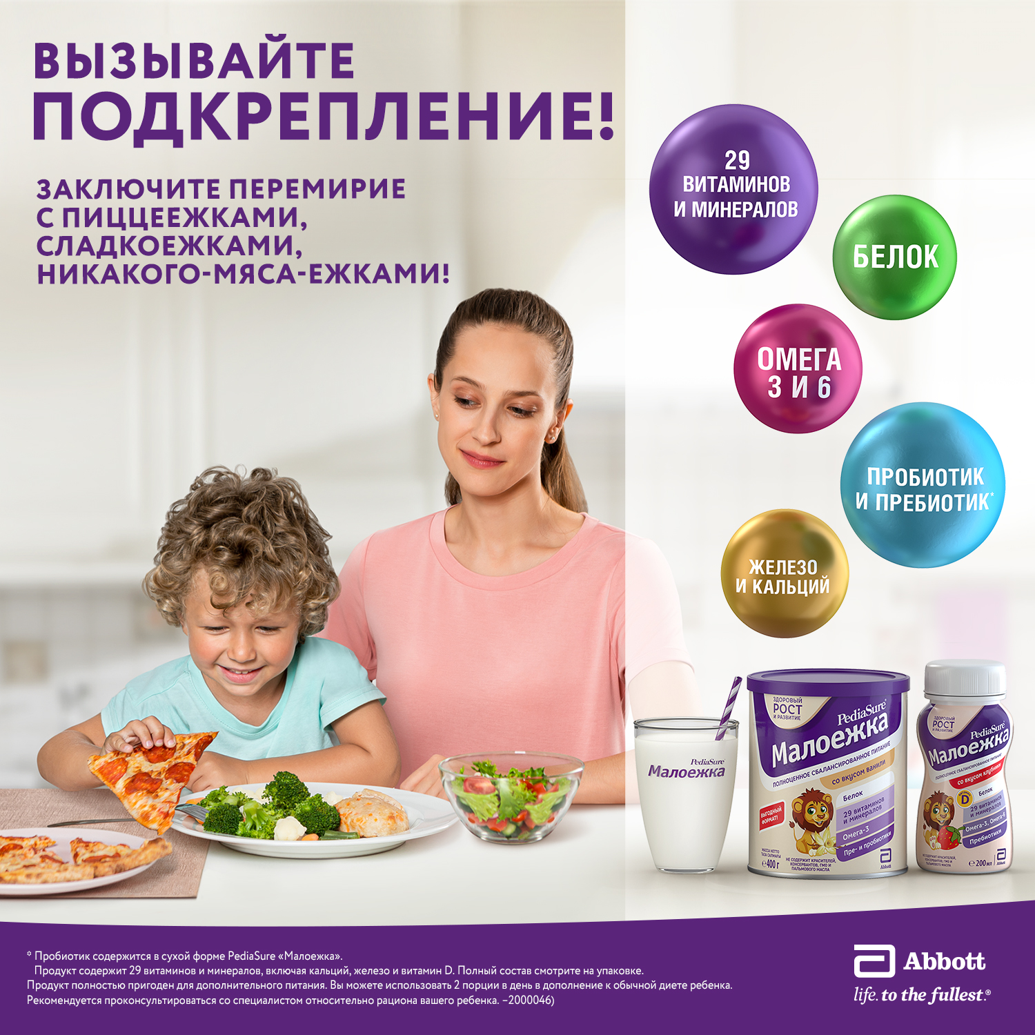 Отзывы о смесь PediaSure «Малоежка» для диетического питания со вкусом  ванили, 850 г - отзывы покупателей на Мегамаркет | детские смеси 4 (с 18  мес) - 100029063759