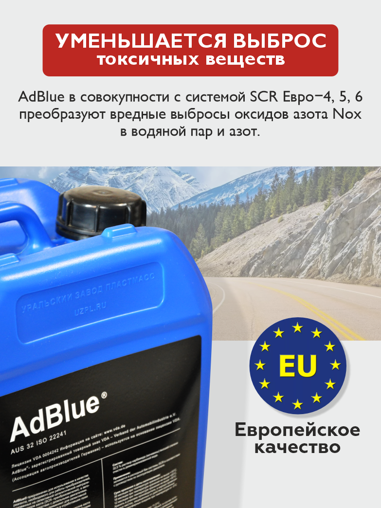 Водный раствор мочевины Adblue НаноЭкоХим - купить в Москве, цены на  Мегамаркет | 600012681229