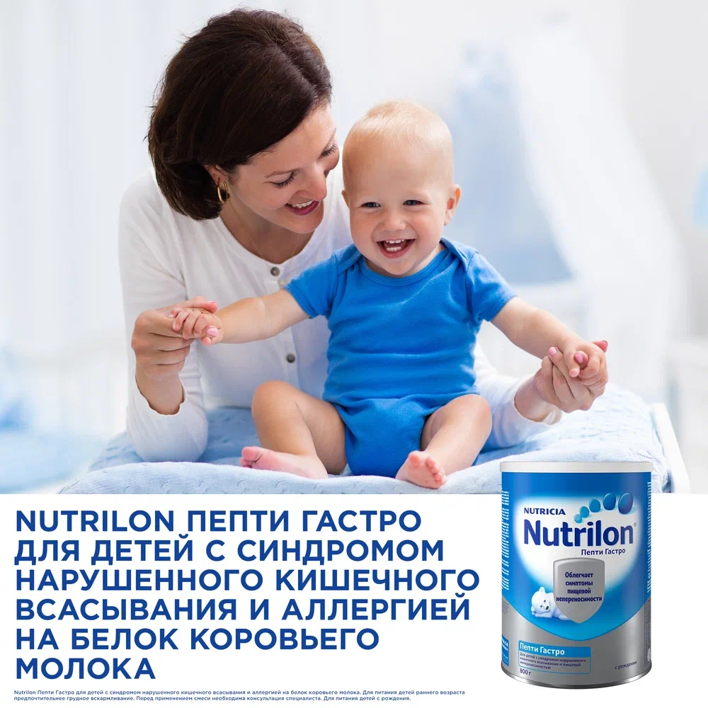 Купить смесь молочная Nutrilon Пепти Гастро, с рождения 800 г, цены на  Мегамаркет | Артикул: 100029063768