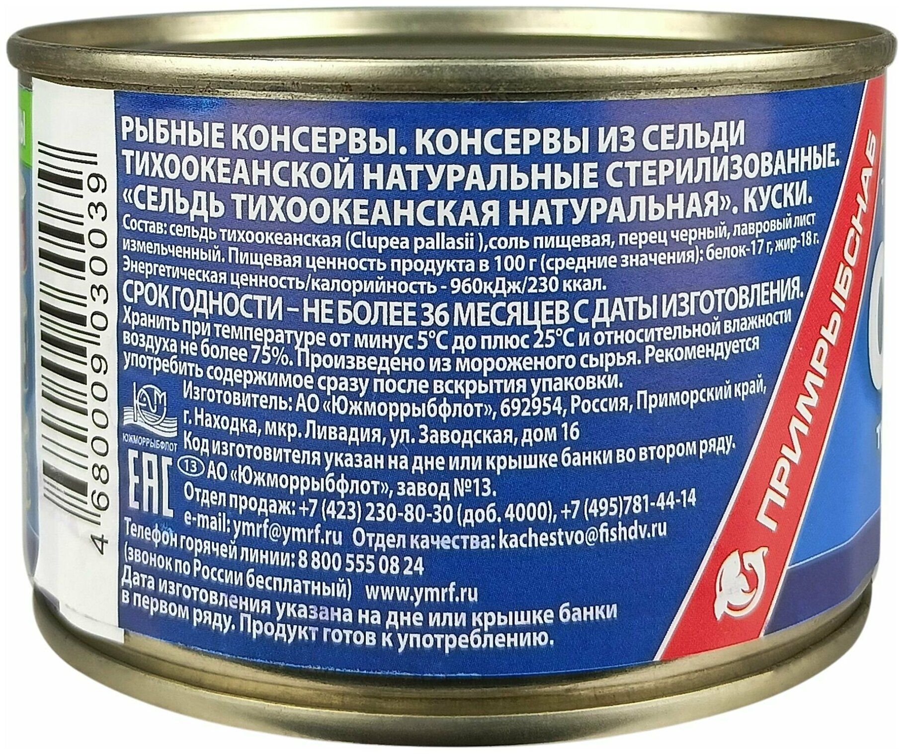 Сельдь натуральная Южморрыбфлот, 250 г х 48 шт – купить в Москве, цены в  интернет-магазинах на Мегамаркет