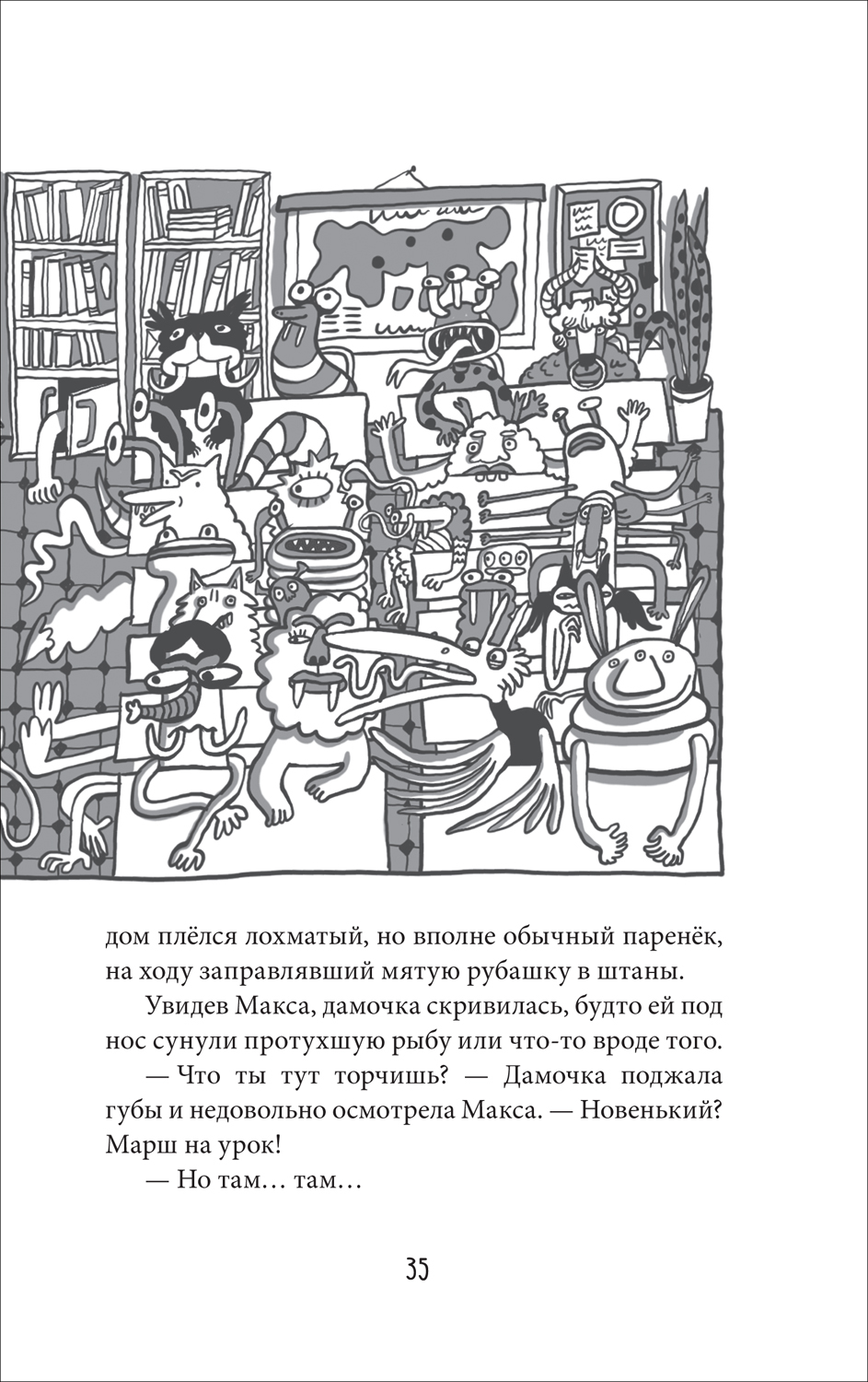 Моя чудовищная школа - купить детской художественной литературы в  интернет-магазинах, цены на Мегамаркет | 978-5-353-10563-3