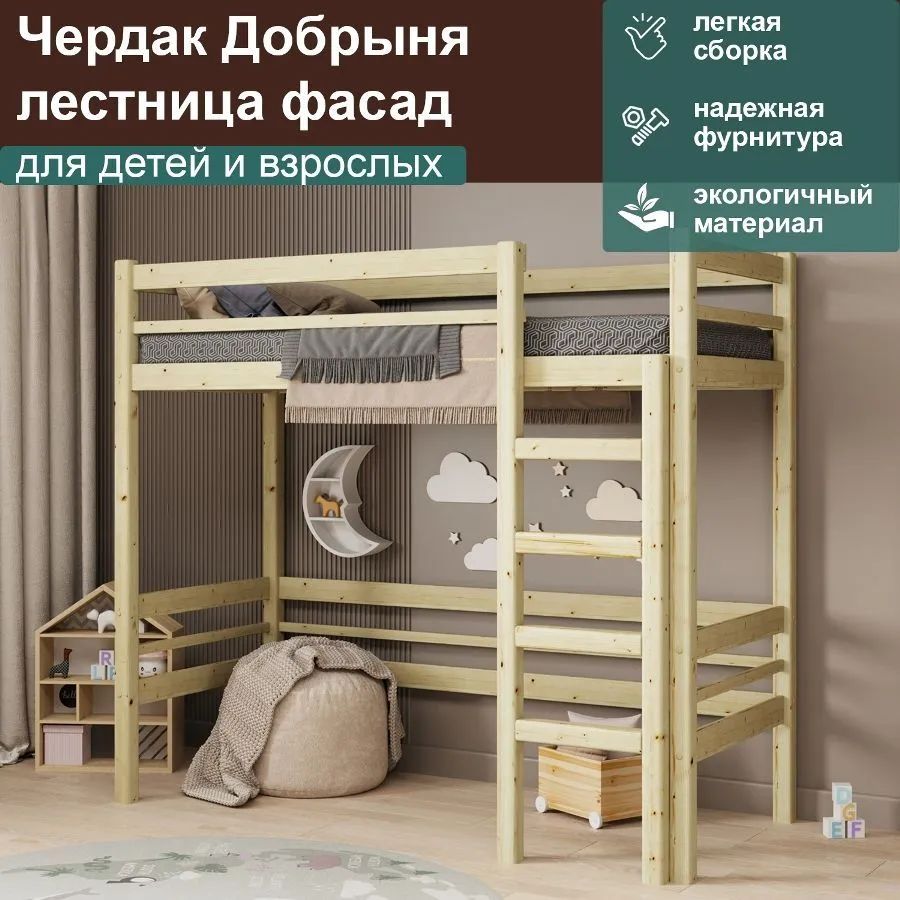 Купить кровать-чердак ММ Добрыня из массива сосны, спальное 190-80, цены на Мегамаркет | Артикул: 600012681352