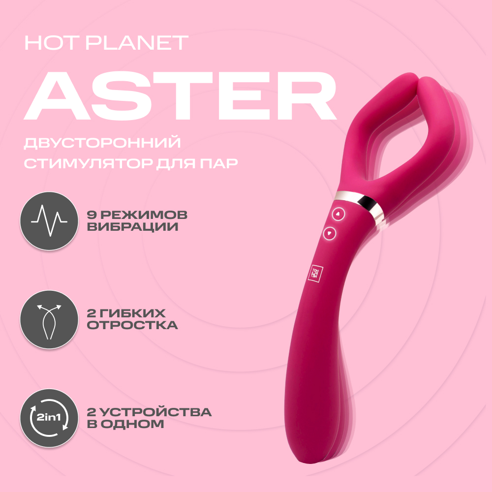 Гибкий стимулятор для пар Hot Planet Aster, бордовый - отзывы покупателей  на маркетплейсе Мегамаркет | Артикул: 600005359714