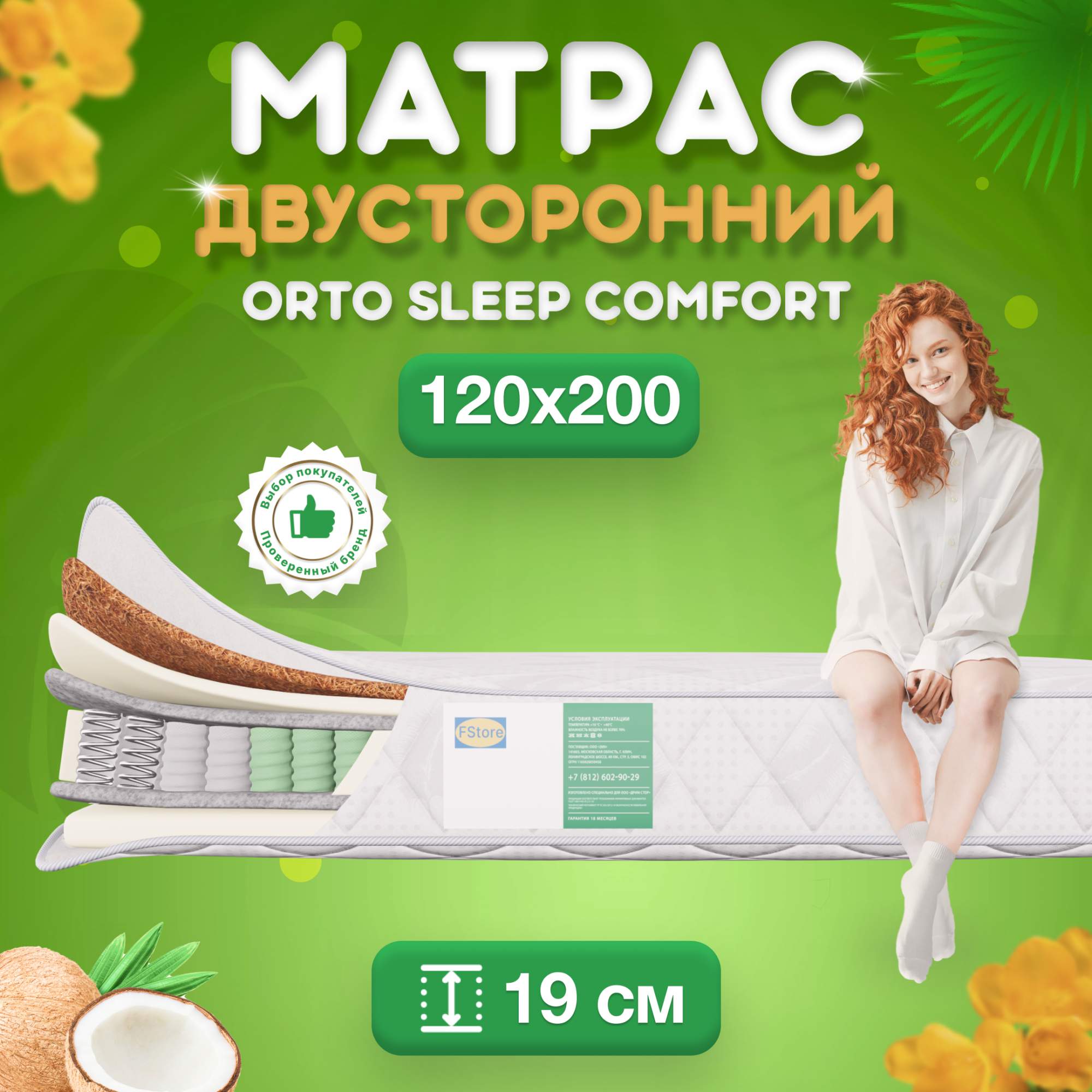 Ортопедический матрас FStore Orto Sleep Comfort, Независимые пружины, 120х200 см - купить в ООО "Дрим Стор" Вёшки (со склада МегаМаркет) , цена на Мегамаркет