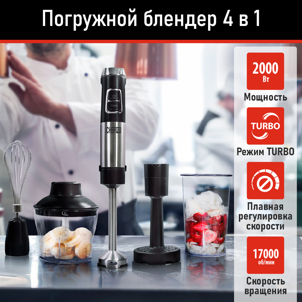 Блендер chef pro