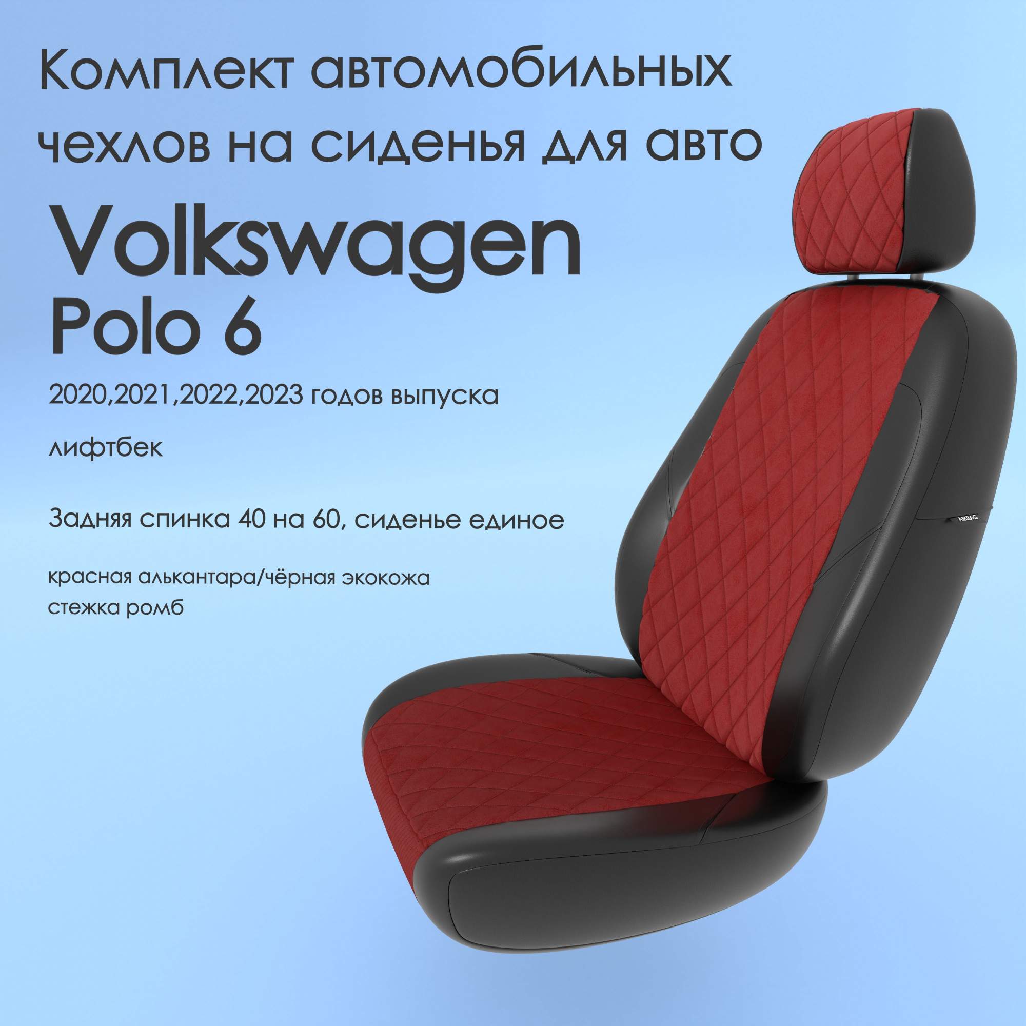 Чехлы Чехломания Volkswagen Polo 6 2020,2021,2022,2023 лифтбек  кр-ал/чер-эк/ркр1 – купить в Москве, цены в интернет-магазинах на Мегамаркет