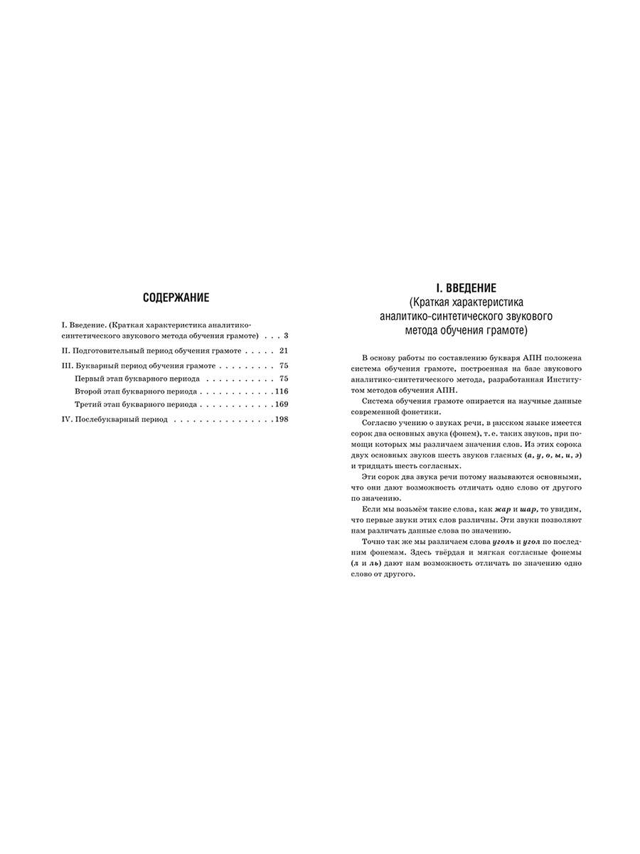 Букварь, Методическое пособие к букварю - купить учебника 1 класс в  интернет-магазинах, цены на Мегамаркет | 3800197