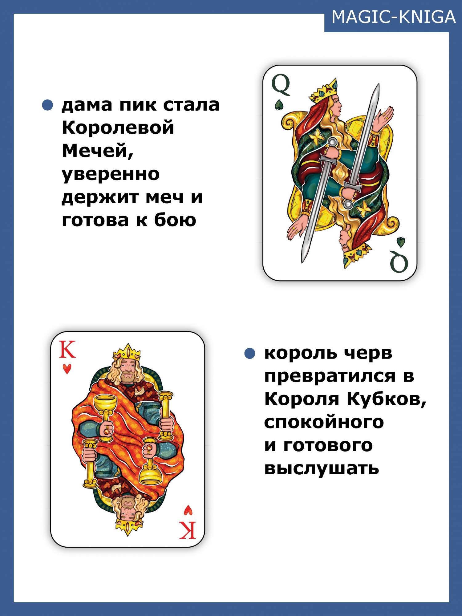 Игральные карты Magic-Kniga Символы Таро 50800 – купить в Москве, цены в  интернет-магазинах на Мегамаркет