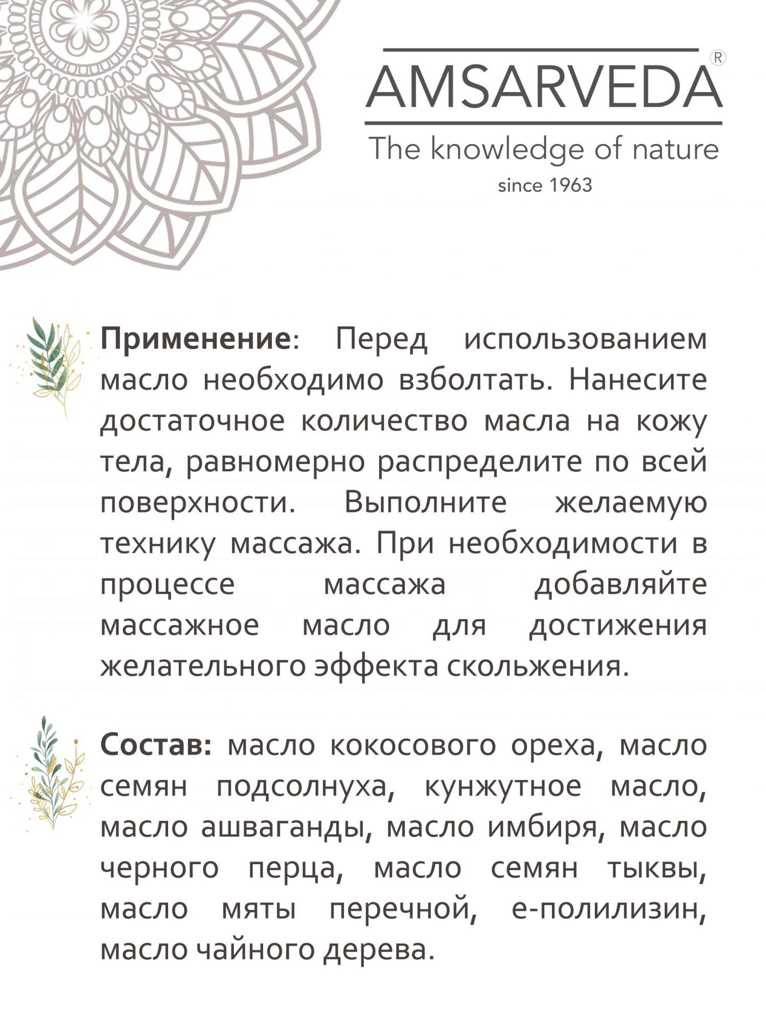 Купить тонизирующее массажное масло AMSARVEDA с ашвагандой, имбирем и  перечной мятой, 250 мл, цены в Москве на Мегамаркет | Артикул: 600004915215