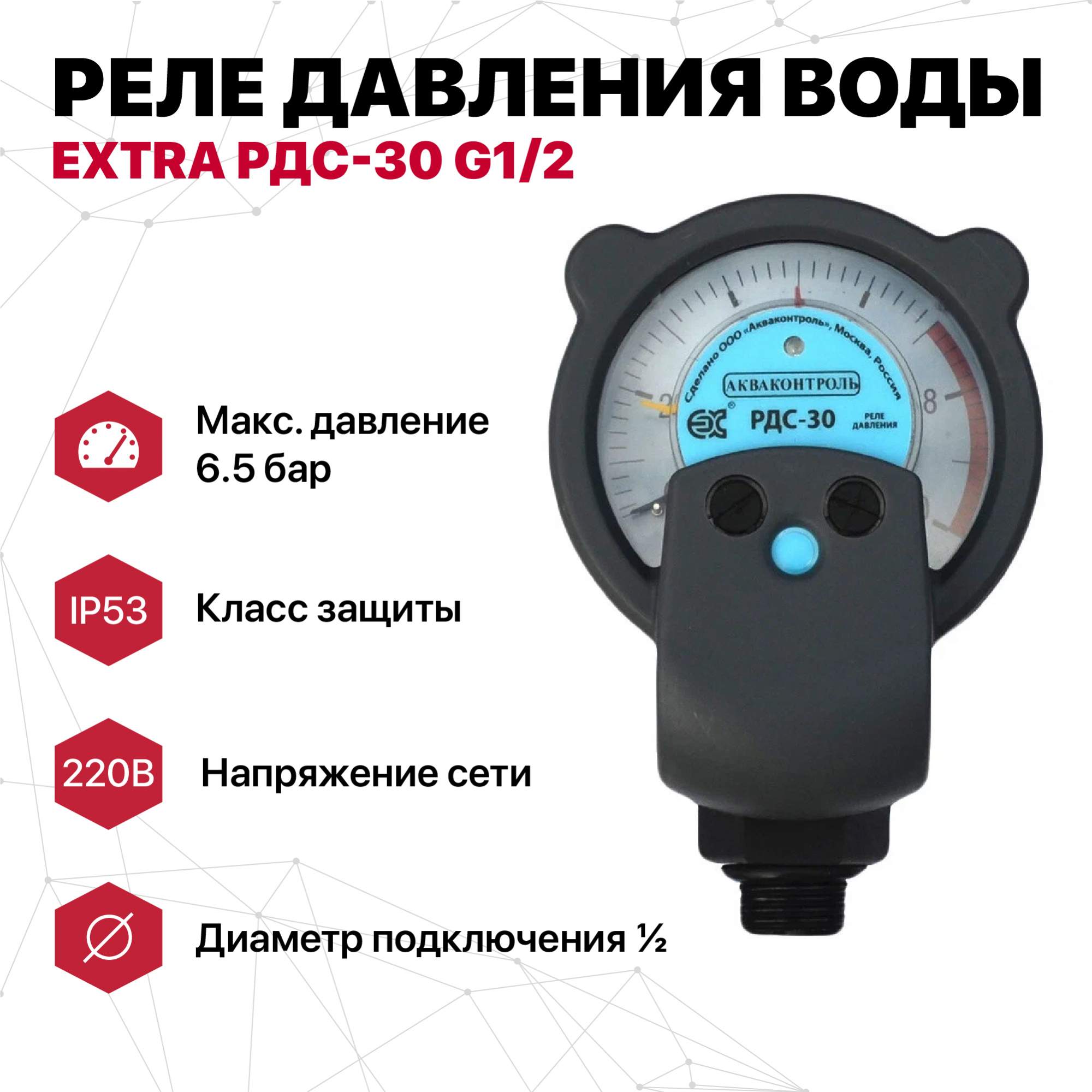 Реле давления Pumpman Extra РДЭ, электронное 82282 - выгодная цена, отзывы, хара - Товар на картинке можно купить.