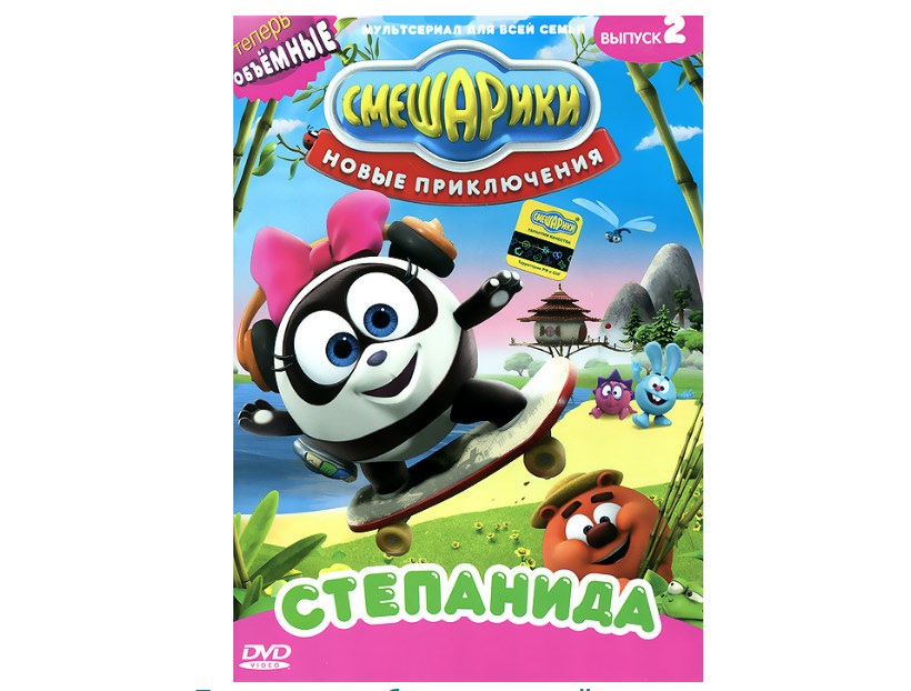 Смешарики Новогодние Приключения Dvd Смешарики Новогодние Приключения Dvd