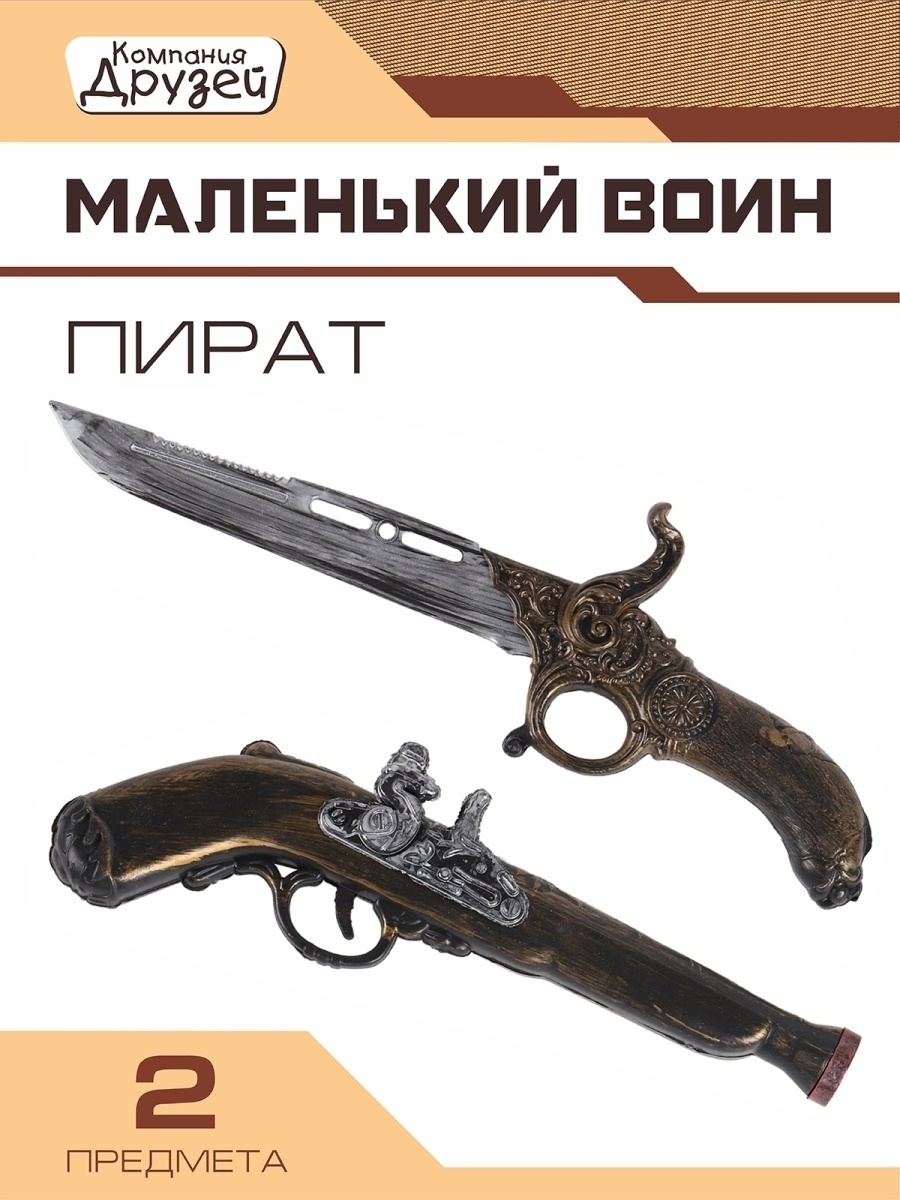 Игровой набор игрушечный Компания друзей Пират Серия Маленький воин,  JB0208397 – купить в Москве, цены в интернет-магазинах на Мегамаркет