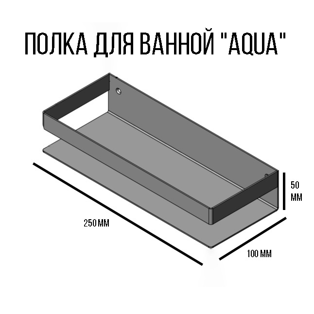 Полка для ванной аква