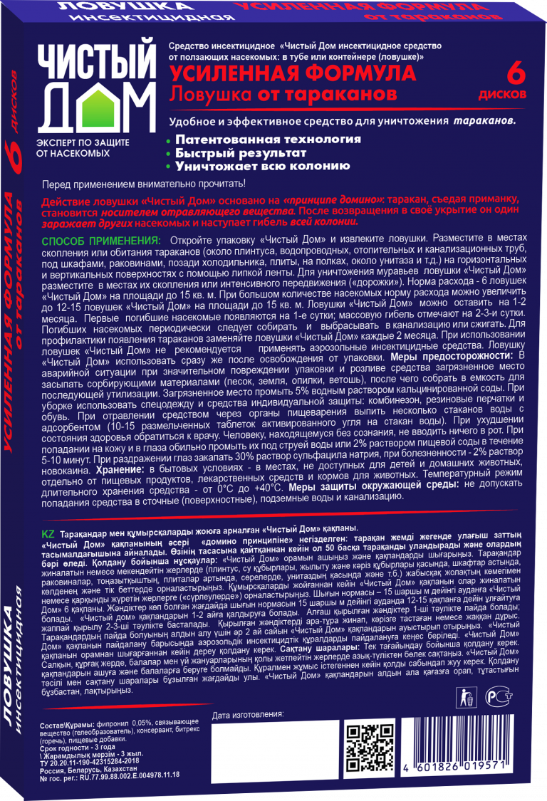 Ловушка для насекомых Чистый дом 23541 6 шт. - купить в Москве, цены на  Мегамаркет | 600004176646