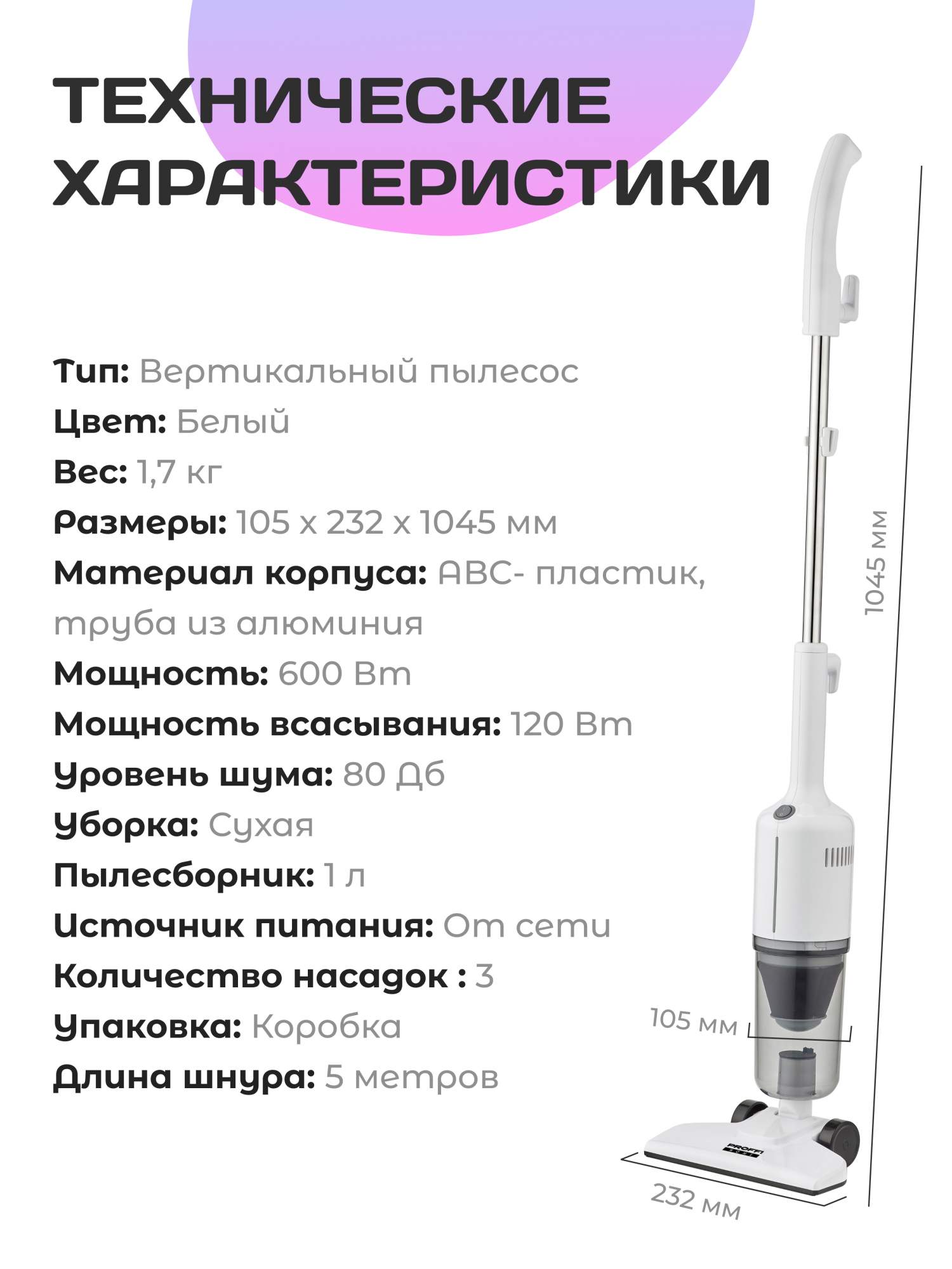 Пылесос PROFFI PH10640 белый – купить в Москве, цены в интернет-магазинах  на Мегамаркет