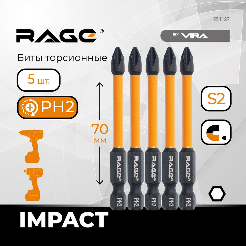 Биты торсионные Vira Rage S2 PH2x70мм 5 шт. - купить в ООО Ди Ай Вай Тулз Москва (со склада СберМегаМаркет), цена на Мегамаркет