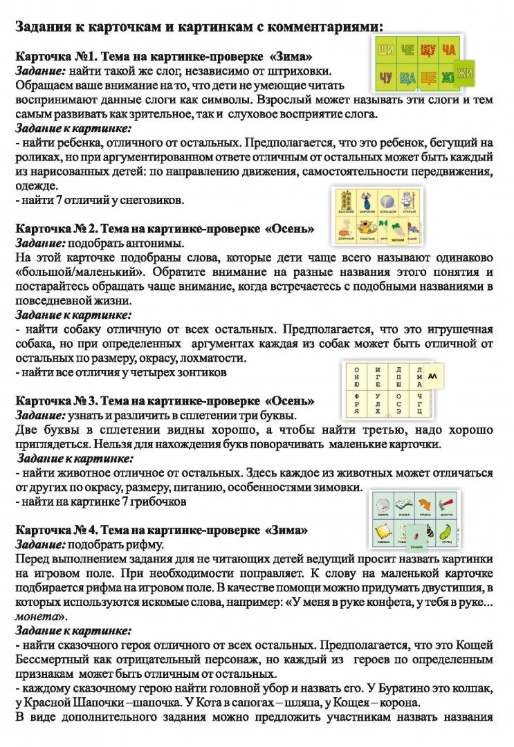 Настольная игра ЦОТР Ребус Буквы, слоги и слова – купить в Москве, цены в  интернет-магазинах на Мегамаркет