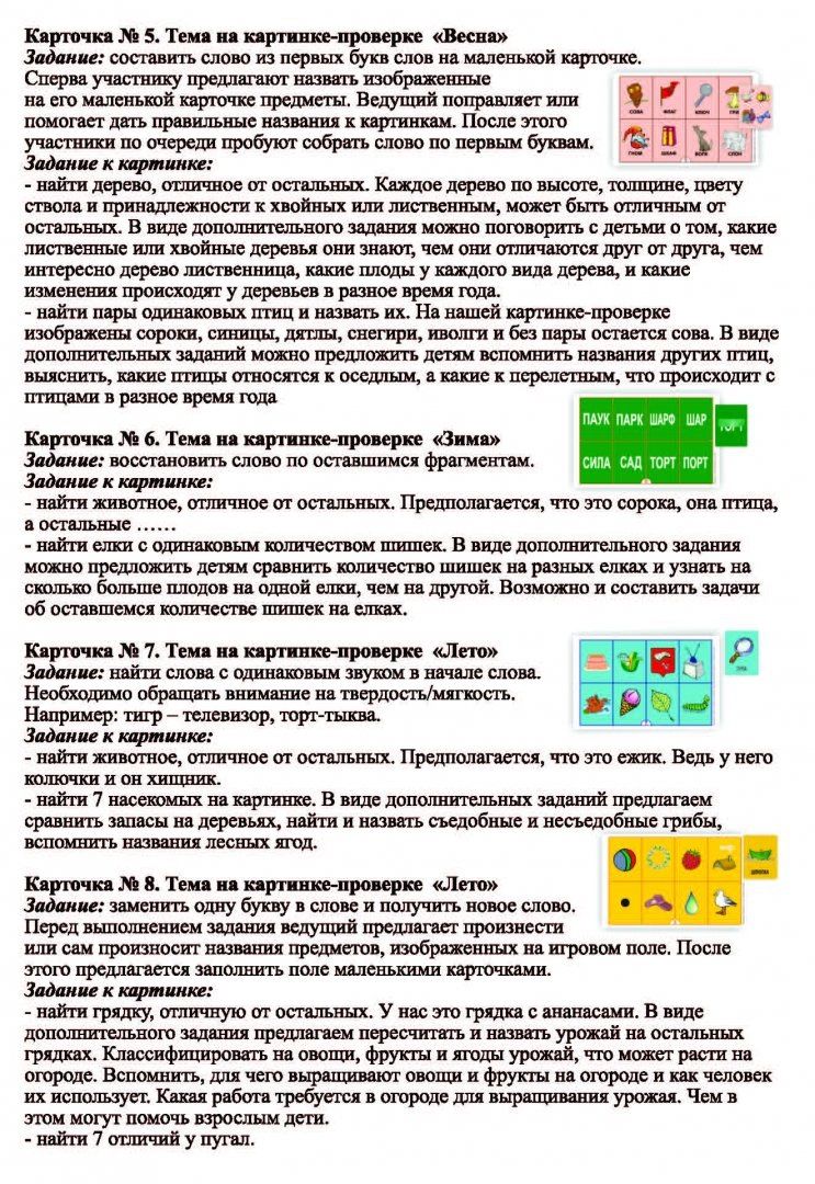 Настольная игра ЦОТР Ребус Буквы, слоги и слова – купить в Москве, цены в  интернет-магазинах на Мегамаркет