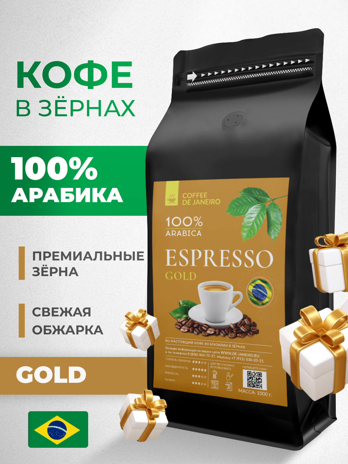 Купить кофе в зёрнах DE JANEIRO ESPRESSO GOLD для кофемашины(100% Арабика, Желтый Бурбон), 1 кг, цены на Мегамаркет | Артикул: 600007444952