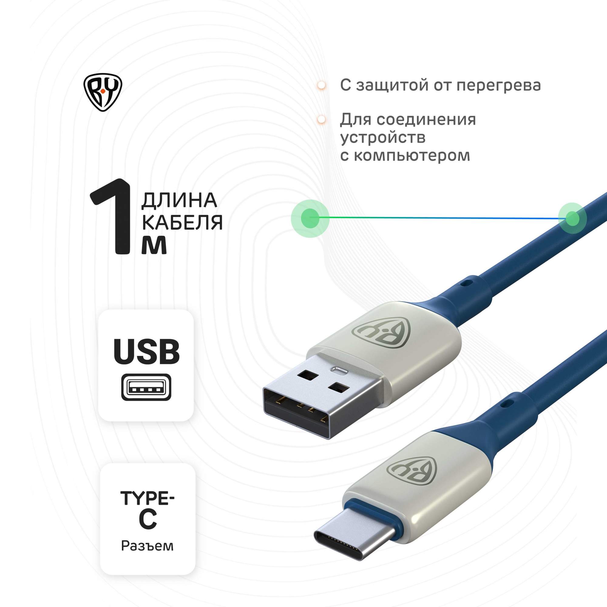 Кабель для зарядки BY Space Cable Pro USB - USB Type-C быстрая зарядка QC3,  1 м, синий, купить в Москве, цены в интернет-магазинах на Мегамаркет