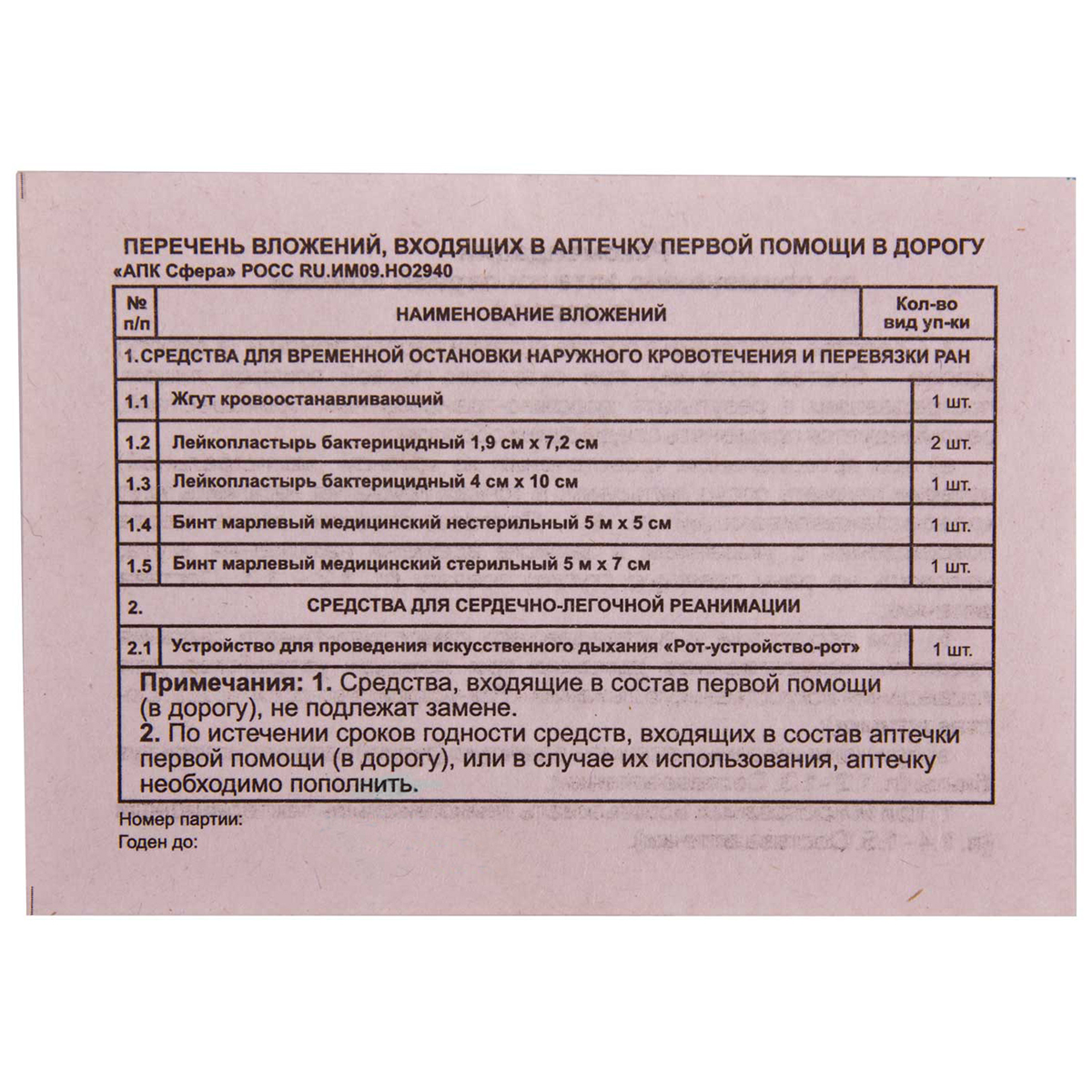 Срок годности автомобильной аптечки нового образца