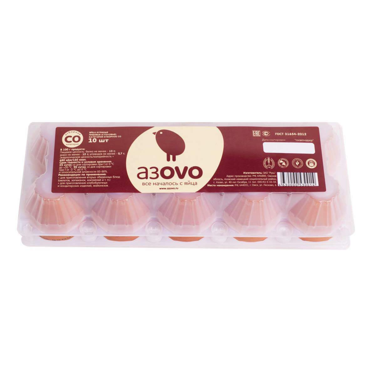 Яйца АзOVO С0 10 штук
