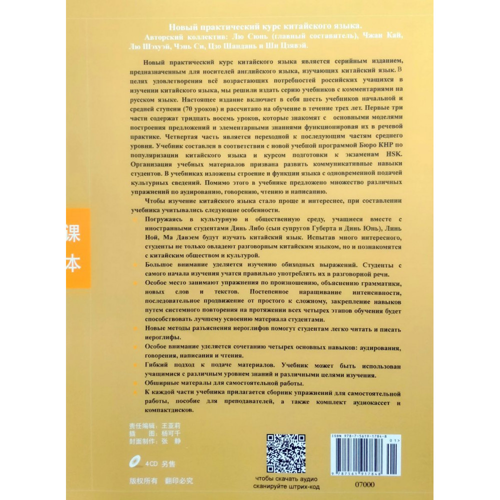 Комплект учебников Новый практический курс китайского языка. Часть 3.  Textbook+Workbook - купить учебника 11 класс в интернет-магазинах, цены на  Мегамаркет | 3800612