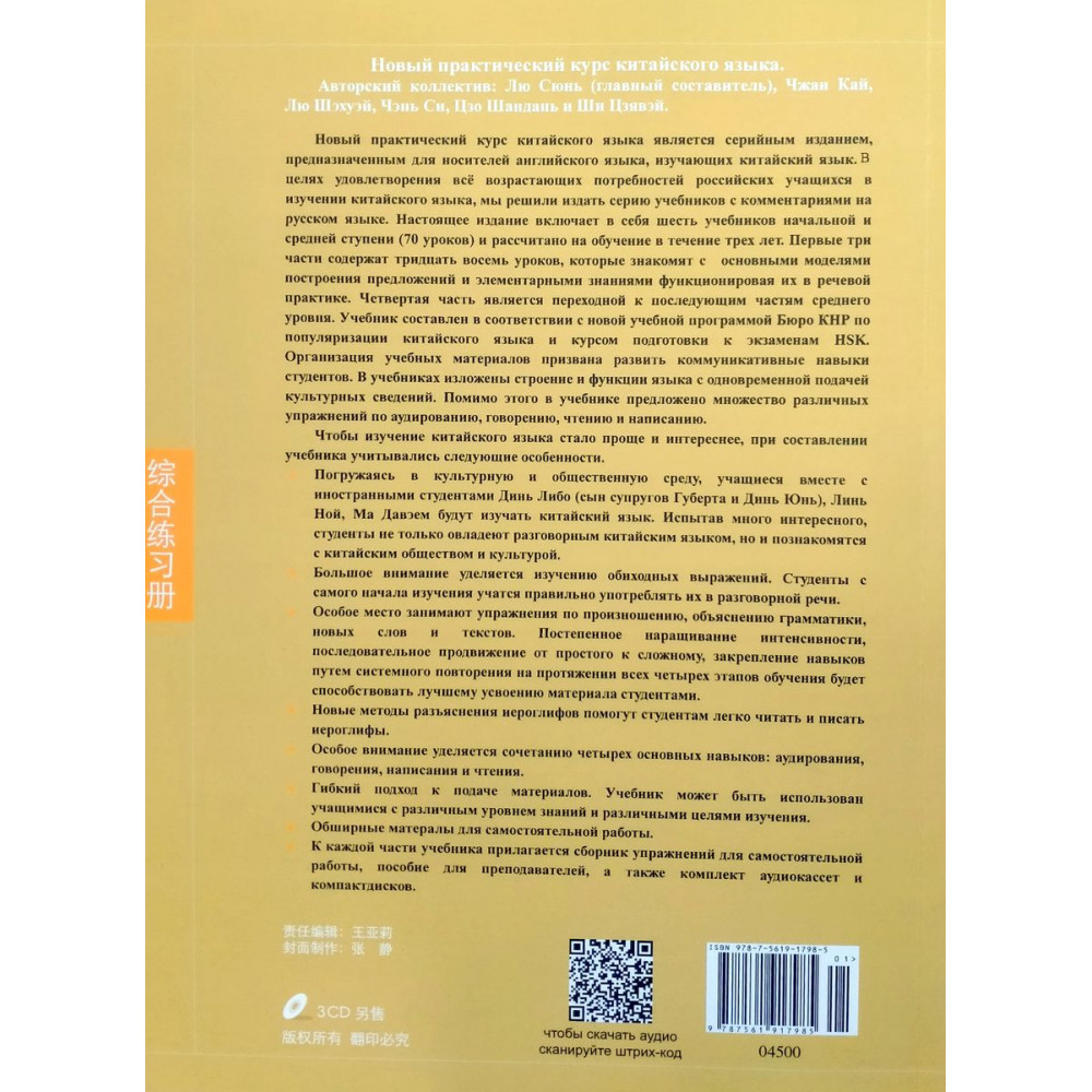 Комплект учебников Новый практический курс китайского языка. Часть 3.  Textbook+Workbook - купить учебника 11 класс в интернет-магазинах, цены на  Мегамаркет | 3800612