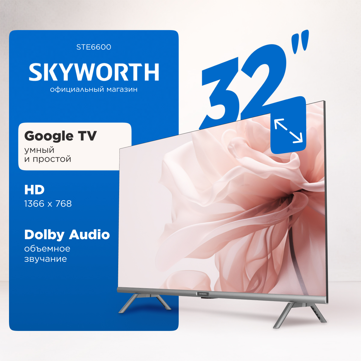 Телевизор Skyworth 32STE6600, 32"(81 см), HD, купить в Москве, цены в интернет-магазинах на Мегамаркет