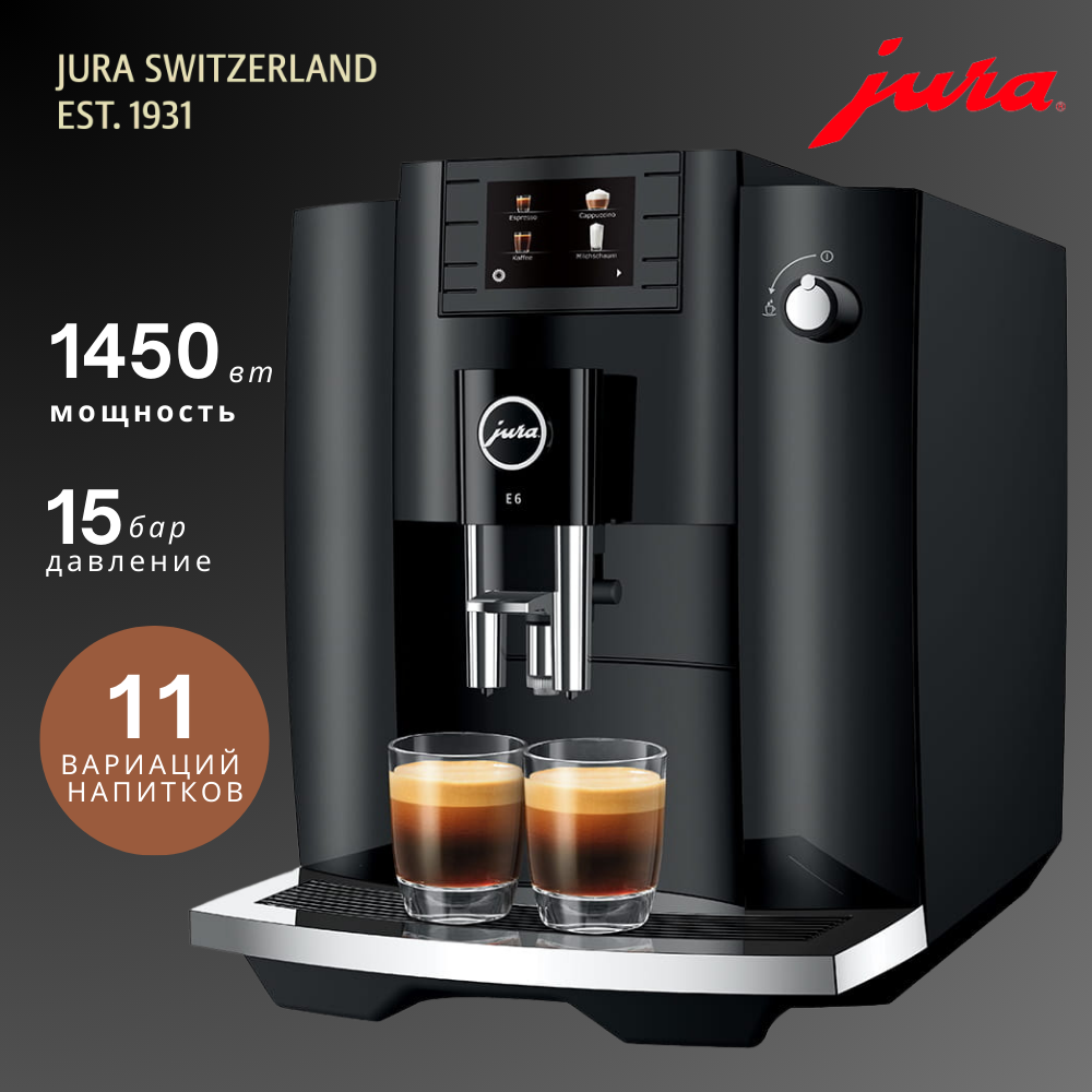 Кофемашина автоматическая JURA E6 Piano Black черная, купить в Москве, цены  в интернет-магазинах на Мегамаркет