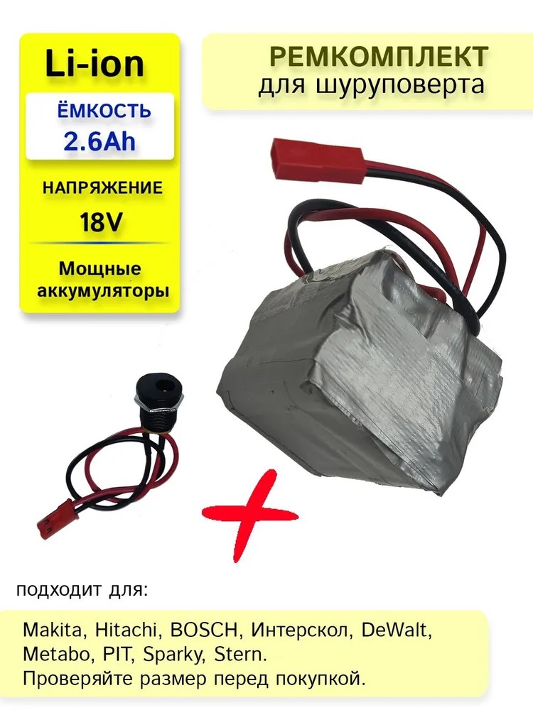 Набор LLB S5 для перевода батареи шуруповерта на Li-ion 18v 2.6 Ah купить в интернет-магазине, цены на Мегамаркет