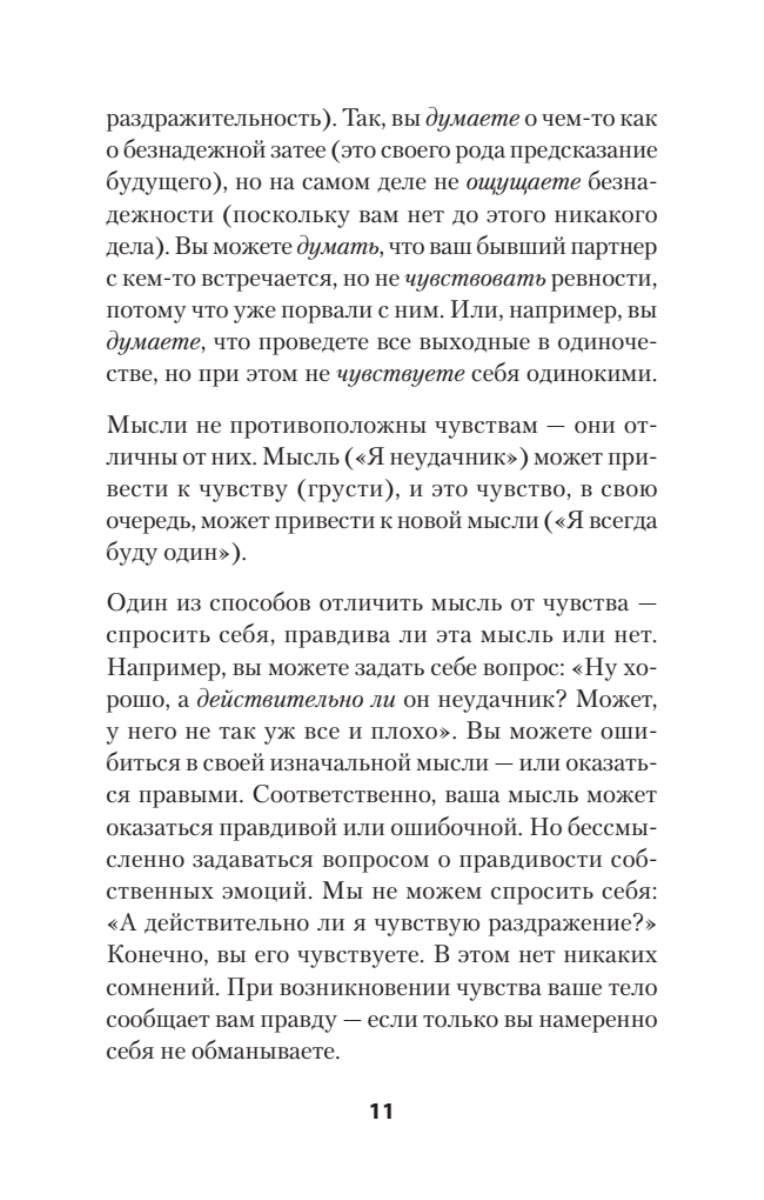 Не верь всему,что чувствуешь.Как тревога и депрессия заставляют нас  поверить тому,чего нет - купить в Москве, цены на Мегамаркет | 600006669982