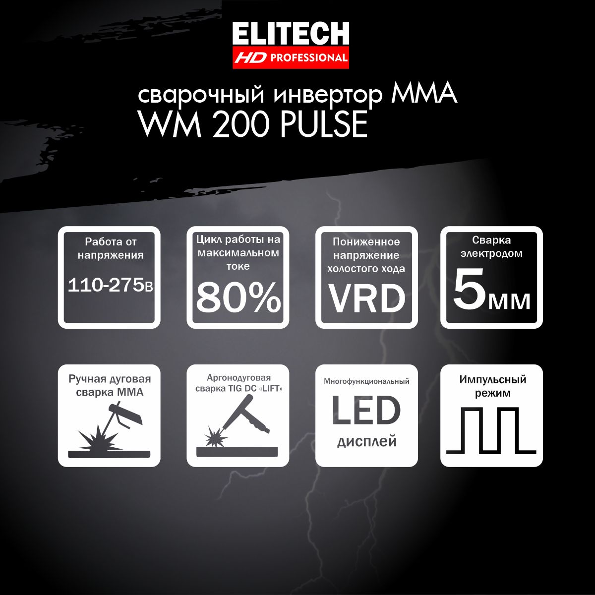 Wm 220 pulse