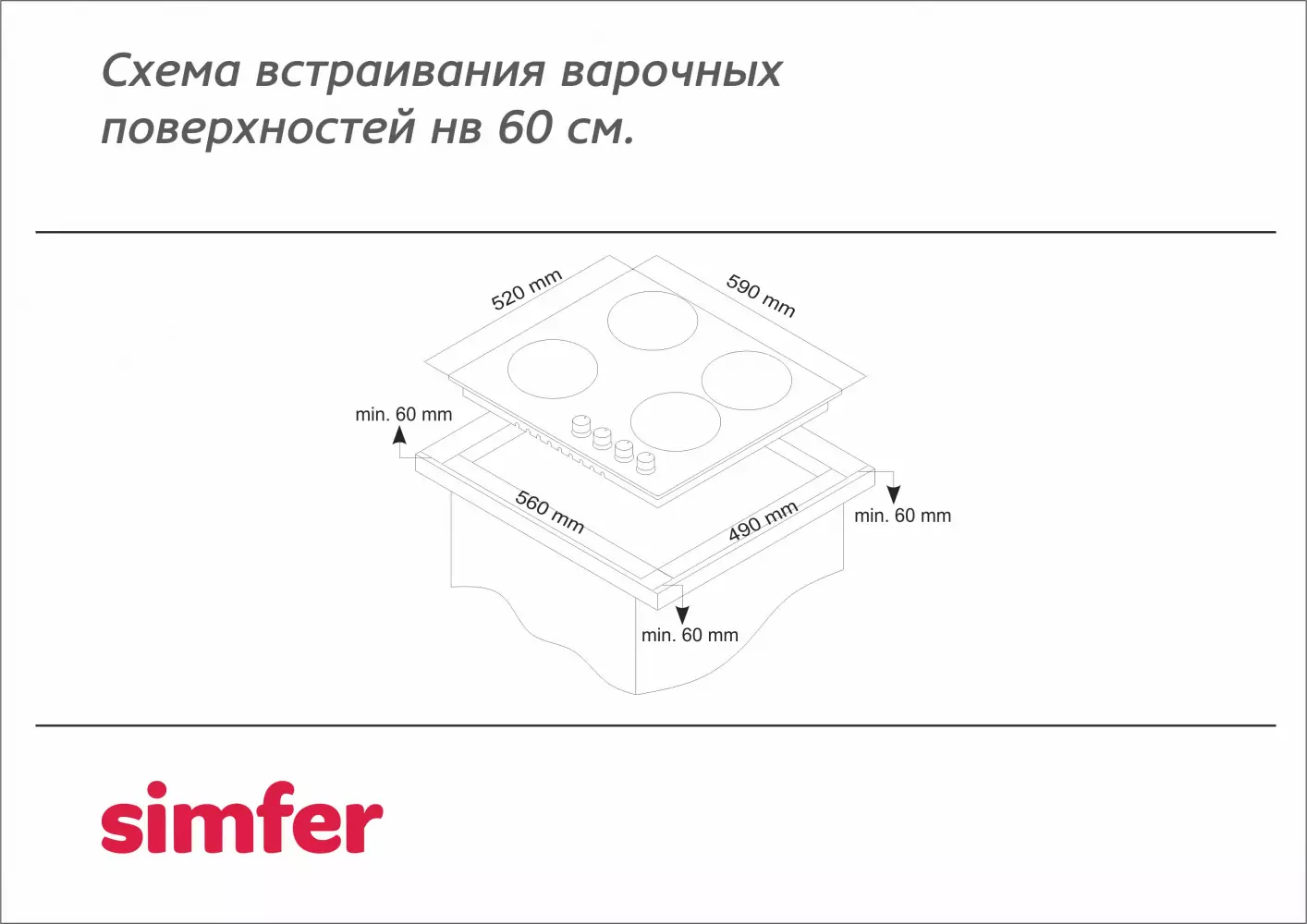 Комплект встраиваемой бытовой техники Simfer S66W416, варочная панель и духовой шкаф