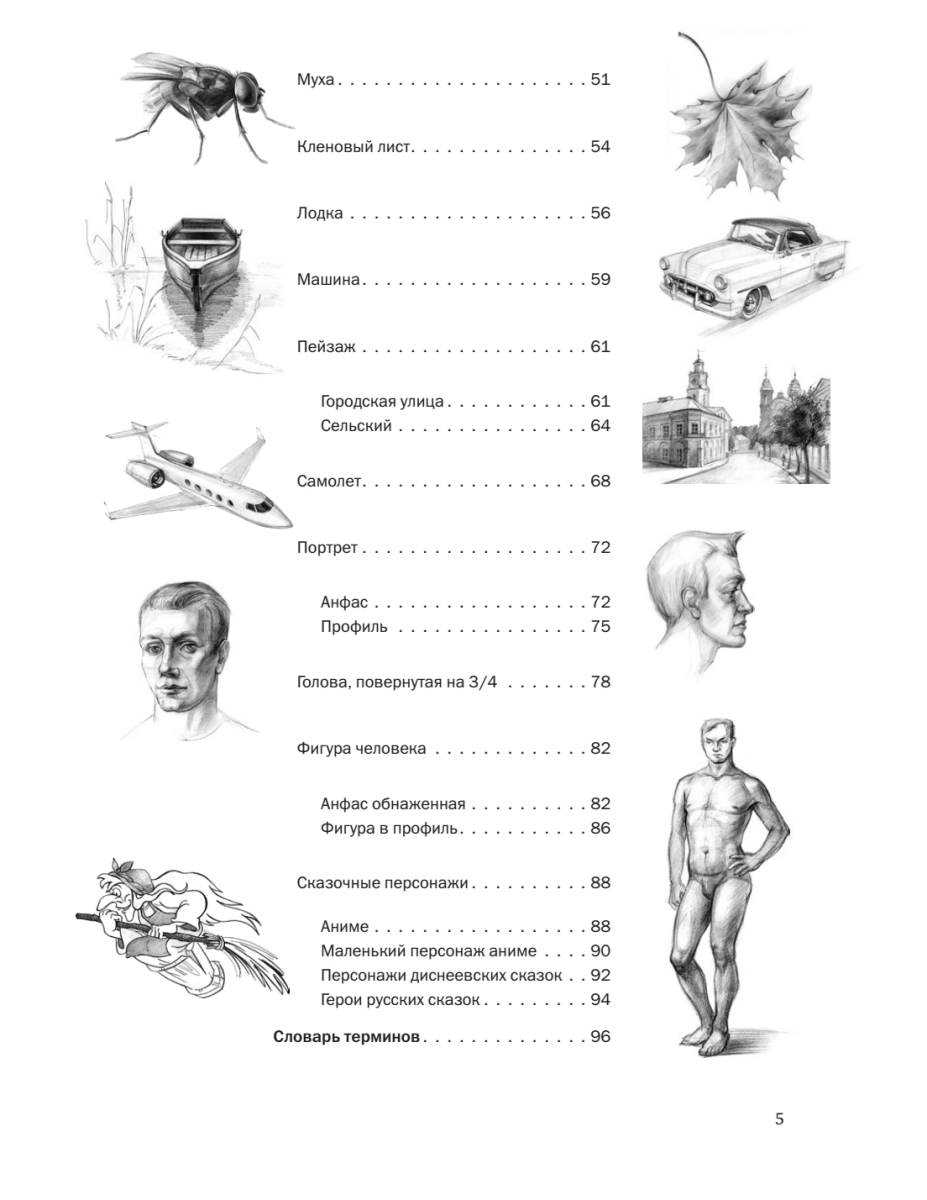 Самоучитель по рисованию. Шаг за шагом + видеокурс на сайте - купить  самоучителя в интернет-магазинах, цены на Мегамаркет | 9466370