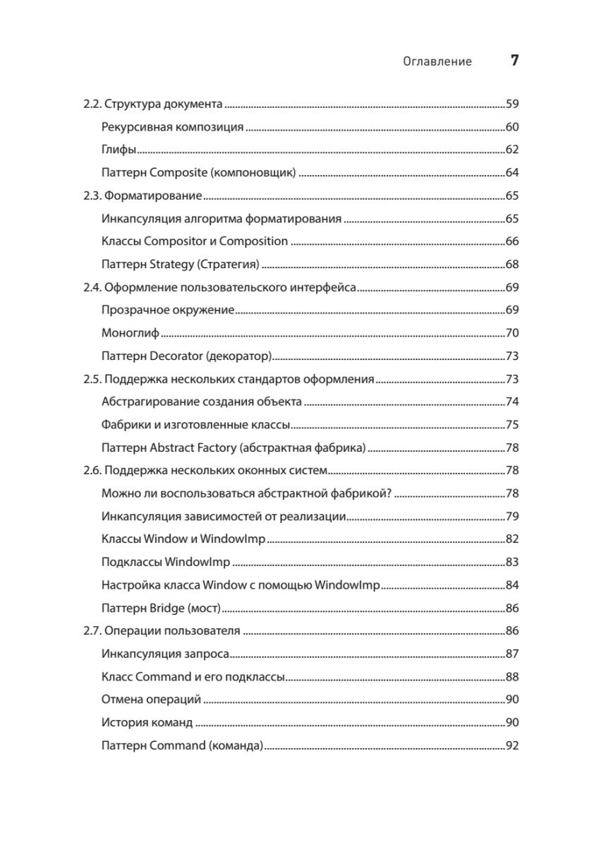 Паттерны объектно-ориентированного проектирования - купить современной  науки в интернет-магазинах, цены на Мегамаркет | 9466780