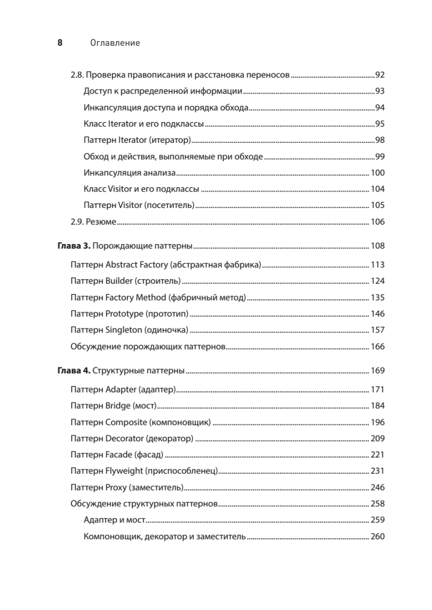 Паттерны объектно-ориентированного проектирования - купить современной  науки в интернет-магазинах, цены на Мегамаркет | 9466780
