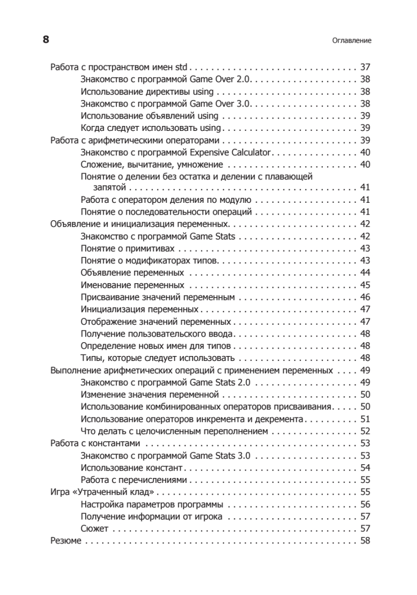 Изучаем C++ через программирование игр - купить компьютерные технологии и  программирование в интернет-магазинах, цены на Мегамаркет | 9500940