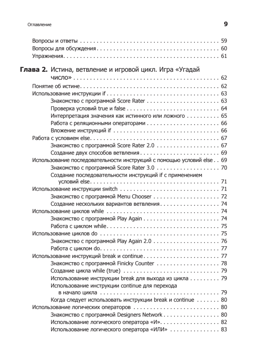 Изучаем C++ через программирование игр - отзывы покупателей на Мегамаркет |  600004753824